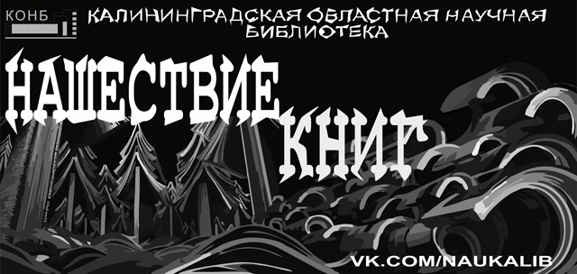 Граффити ''Нашествие книг''