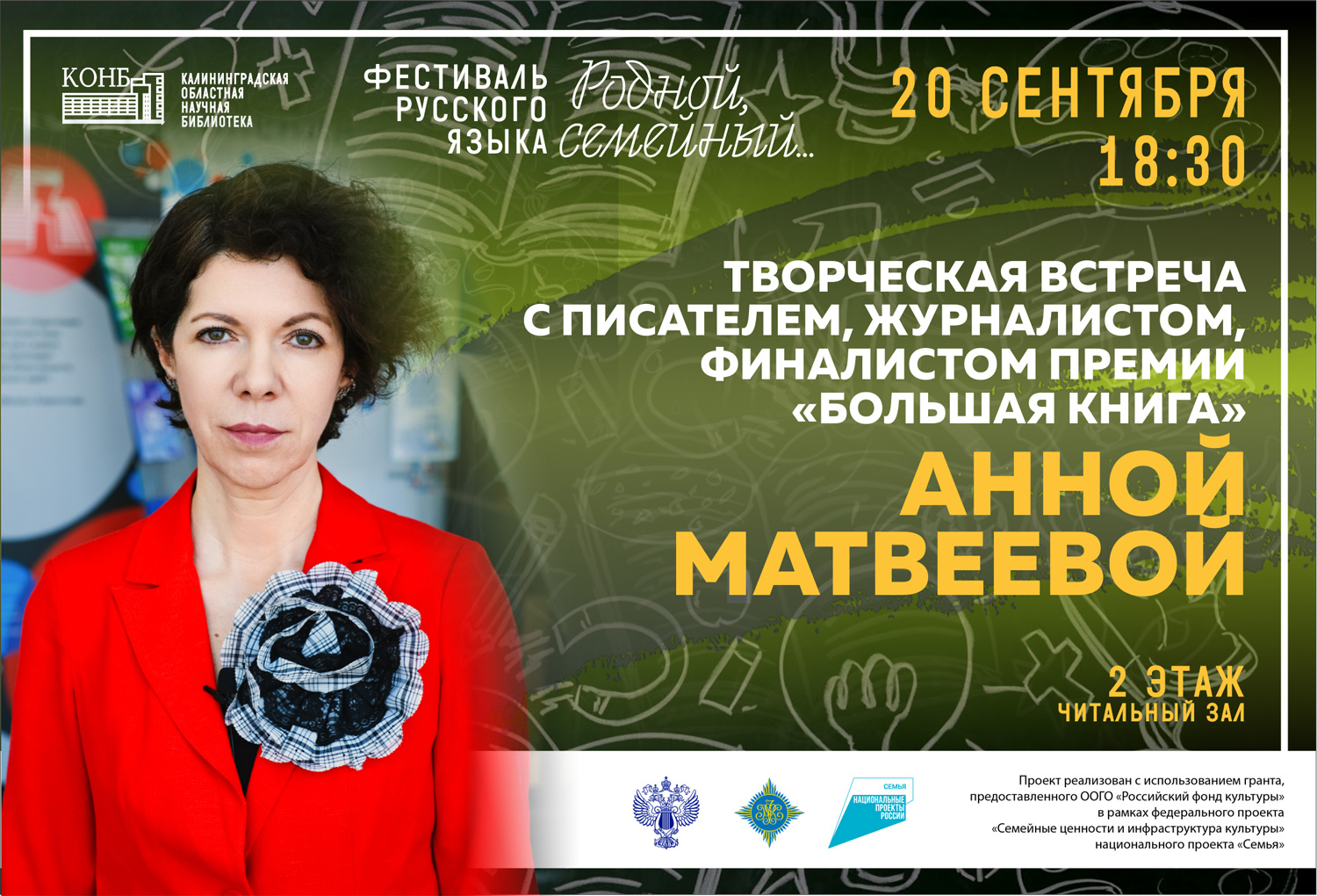 Встреча с Анной Матвеевой