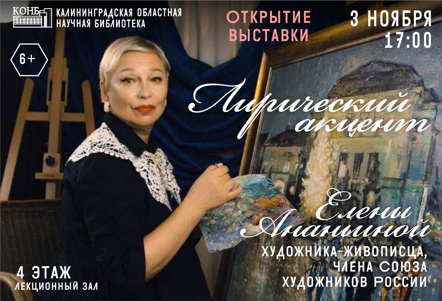 Елена Ананьина