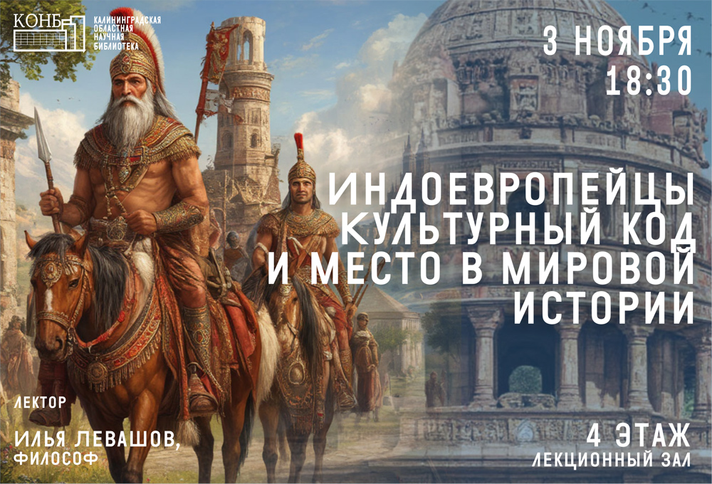 Индоевропейцы