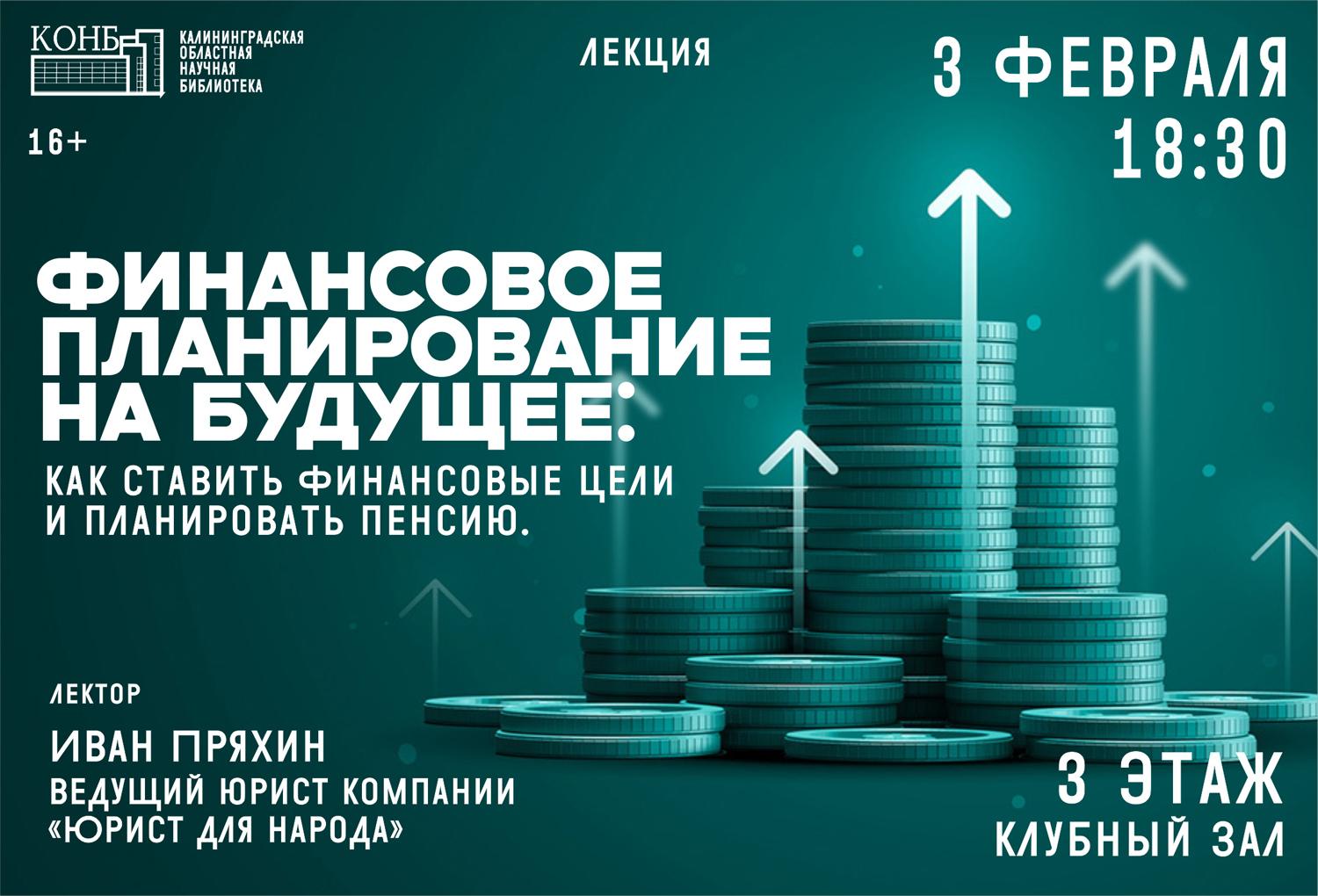 Финансовое планирование на будущее: как ставить финансовые цели и планировать пенсию