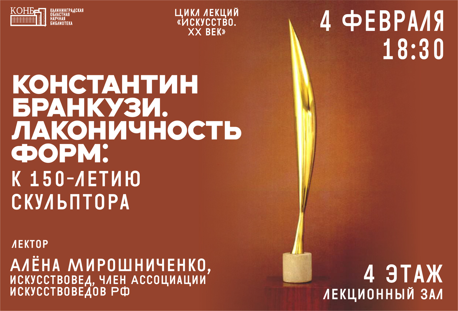 Константин Бранкузи