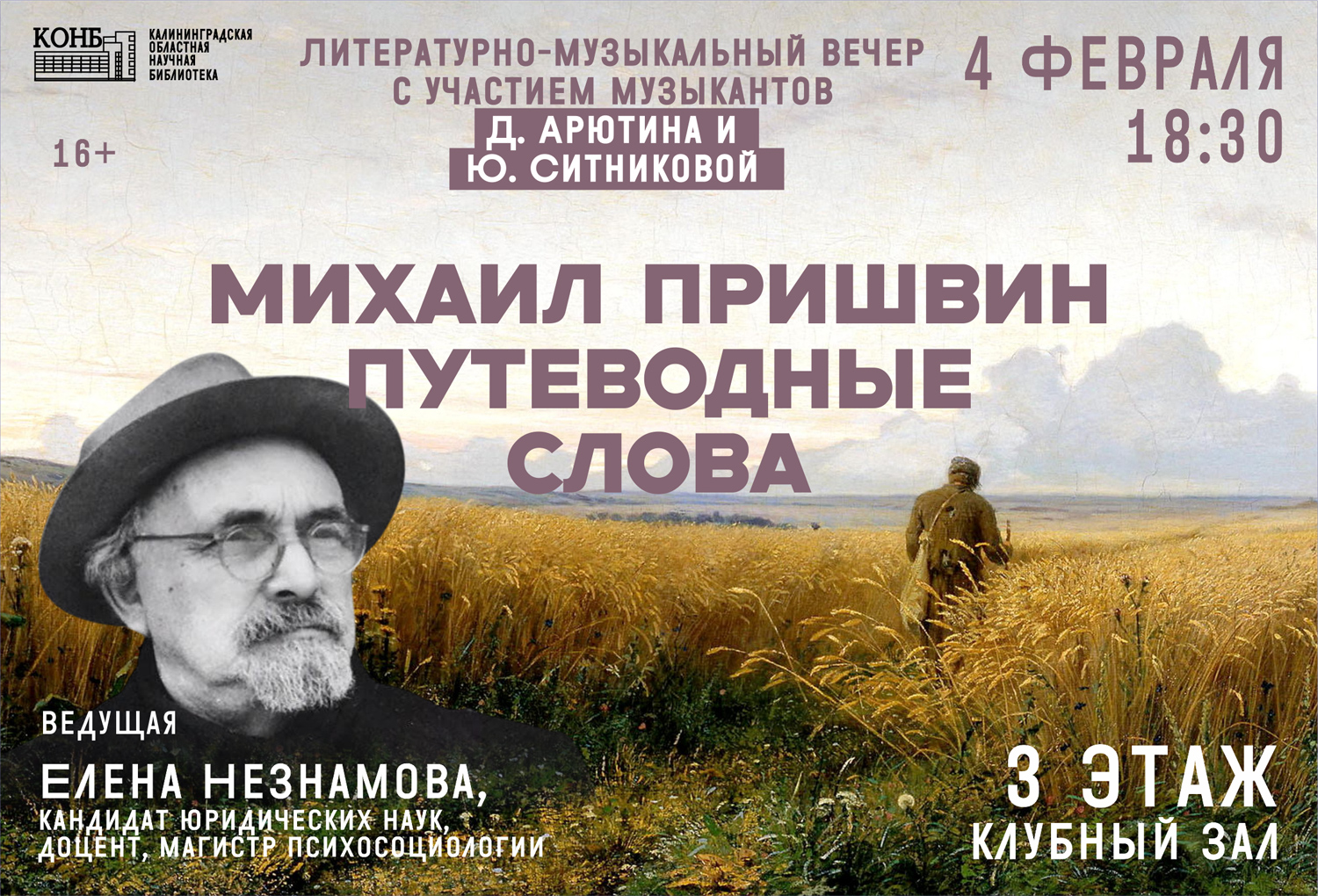 Михаил Пришвин. Путеводные слова