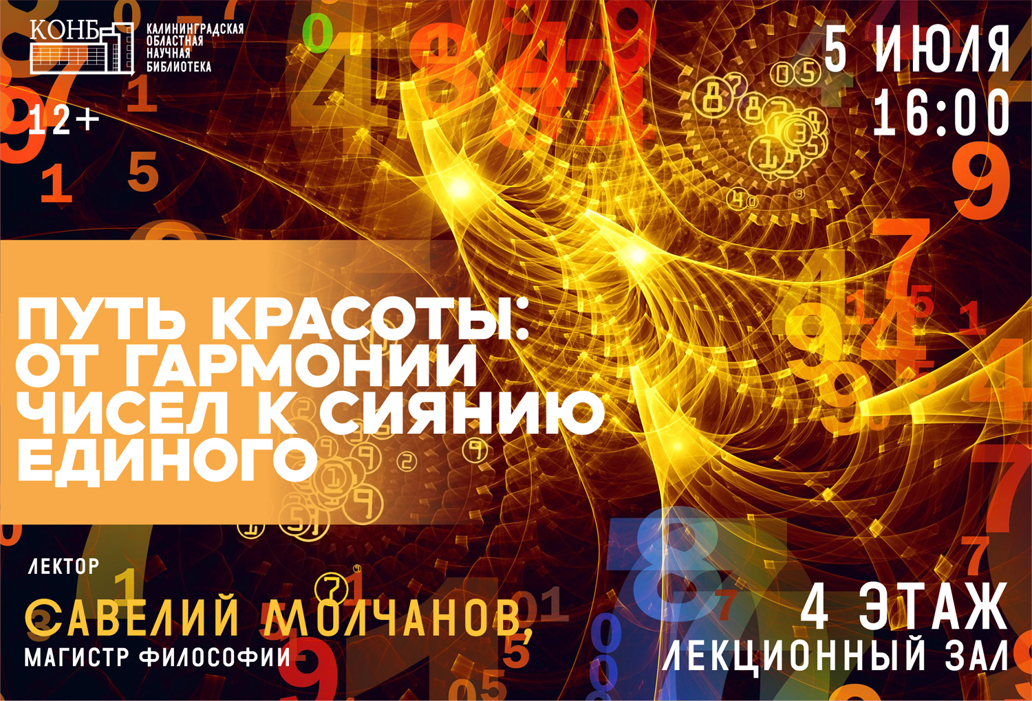 Путь красоты: от гармонии чисел к сиянию Единого