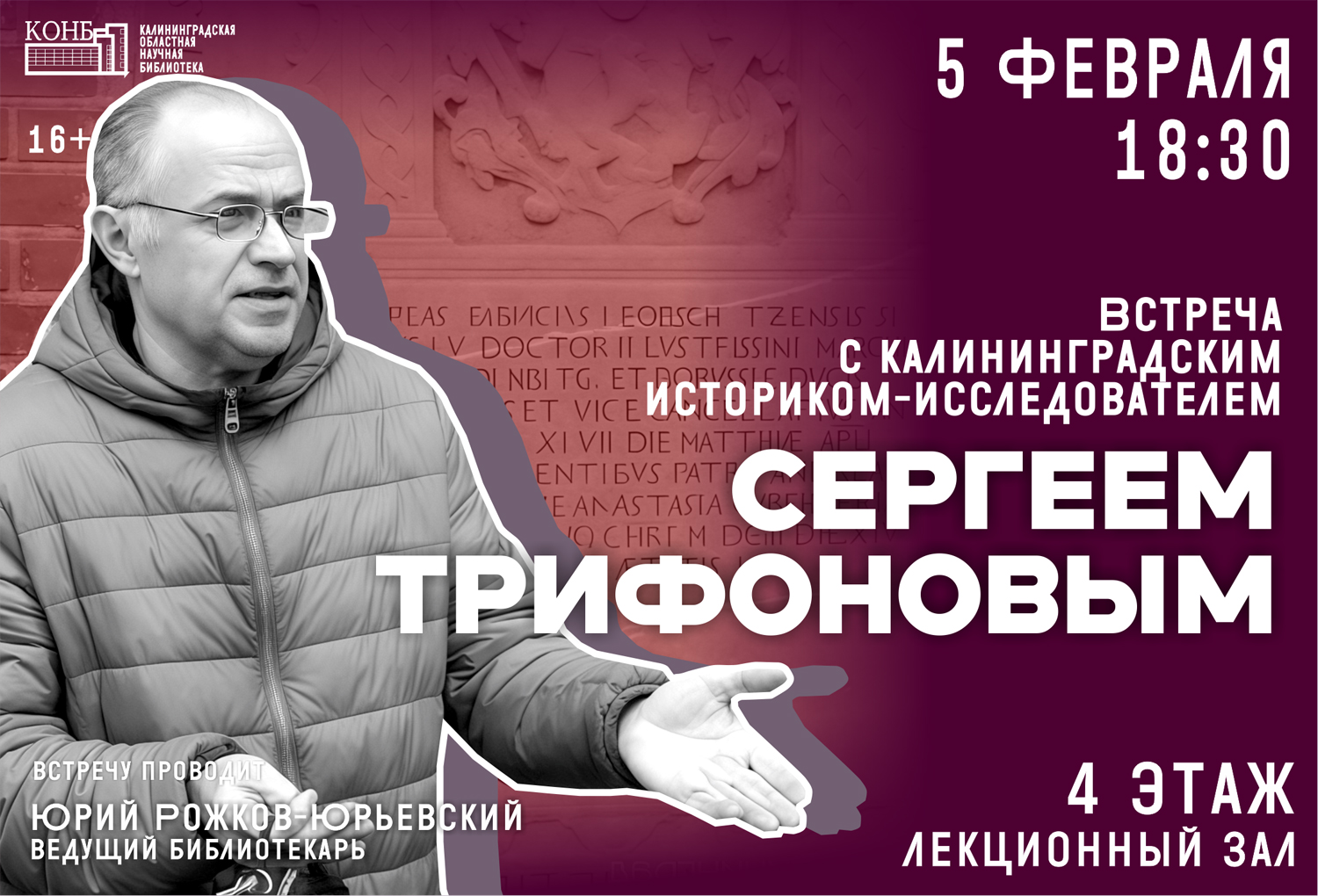 Сергей Трифонов