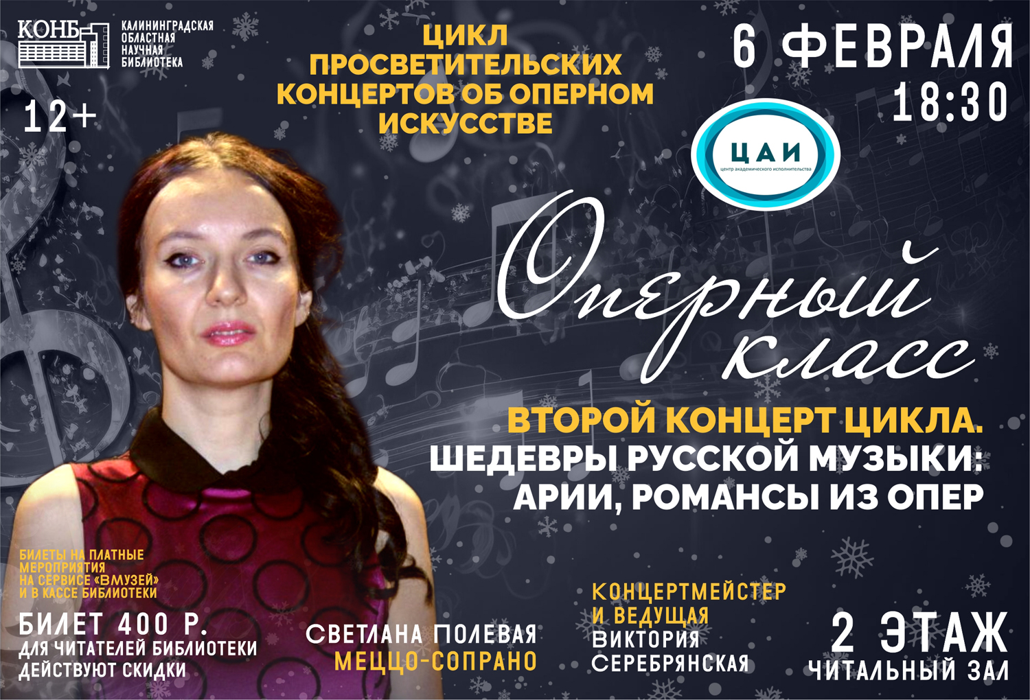 Шедевры русской музыки прозвучат в библиотеке в программе просветительского концерта из цикла Оперный класс