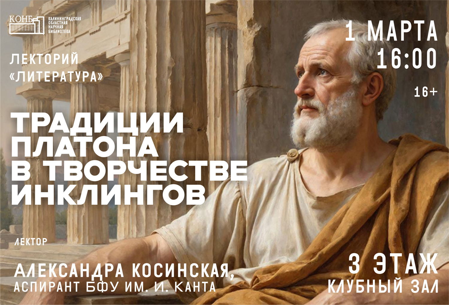 Традиции Платона в творчестве инклингов