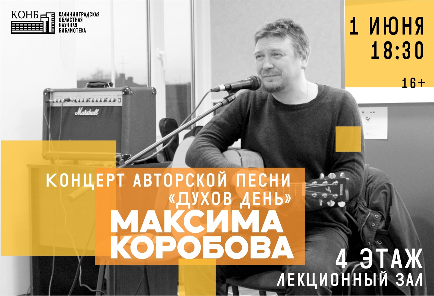 Максим Коробов