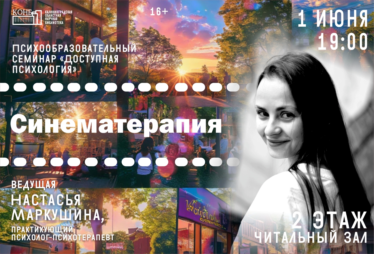 Доступная психология