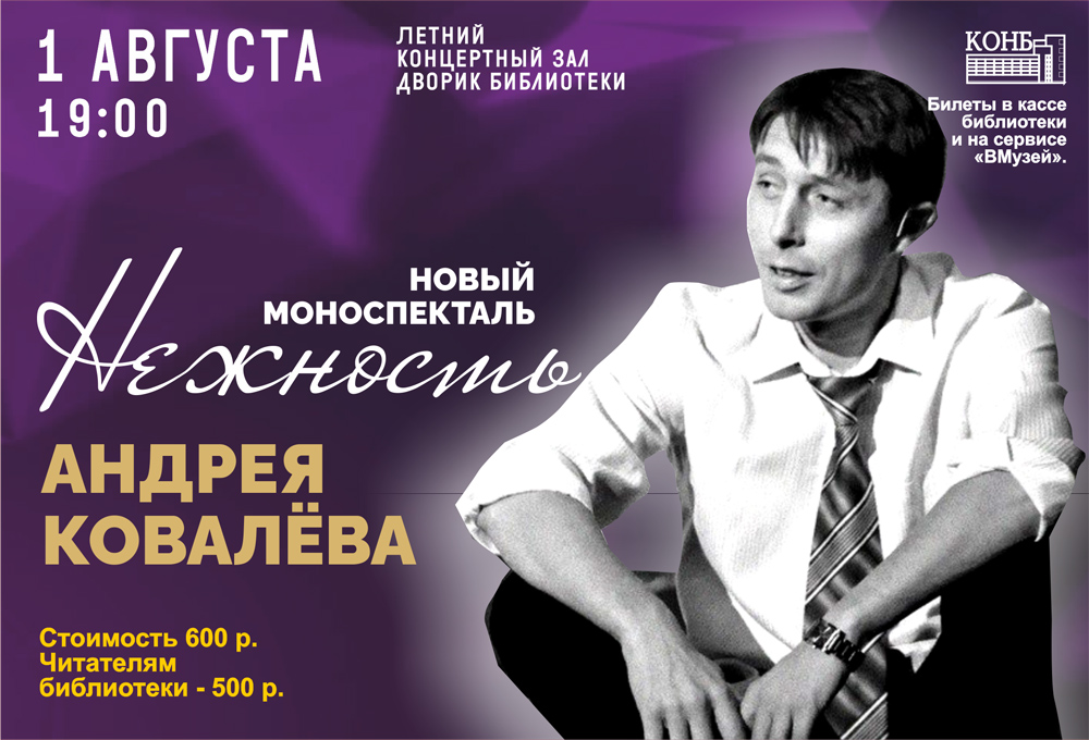 Андрей Ковалёв. Нежность