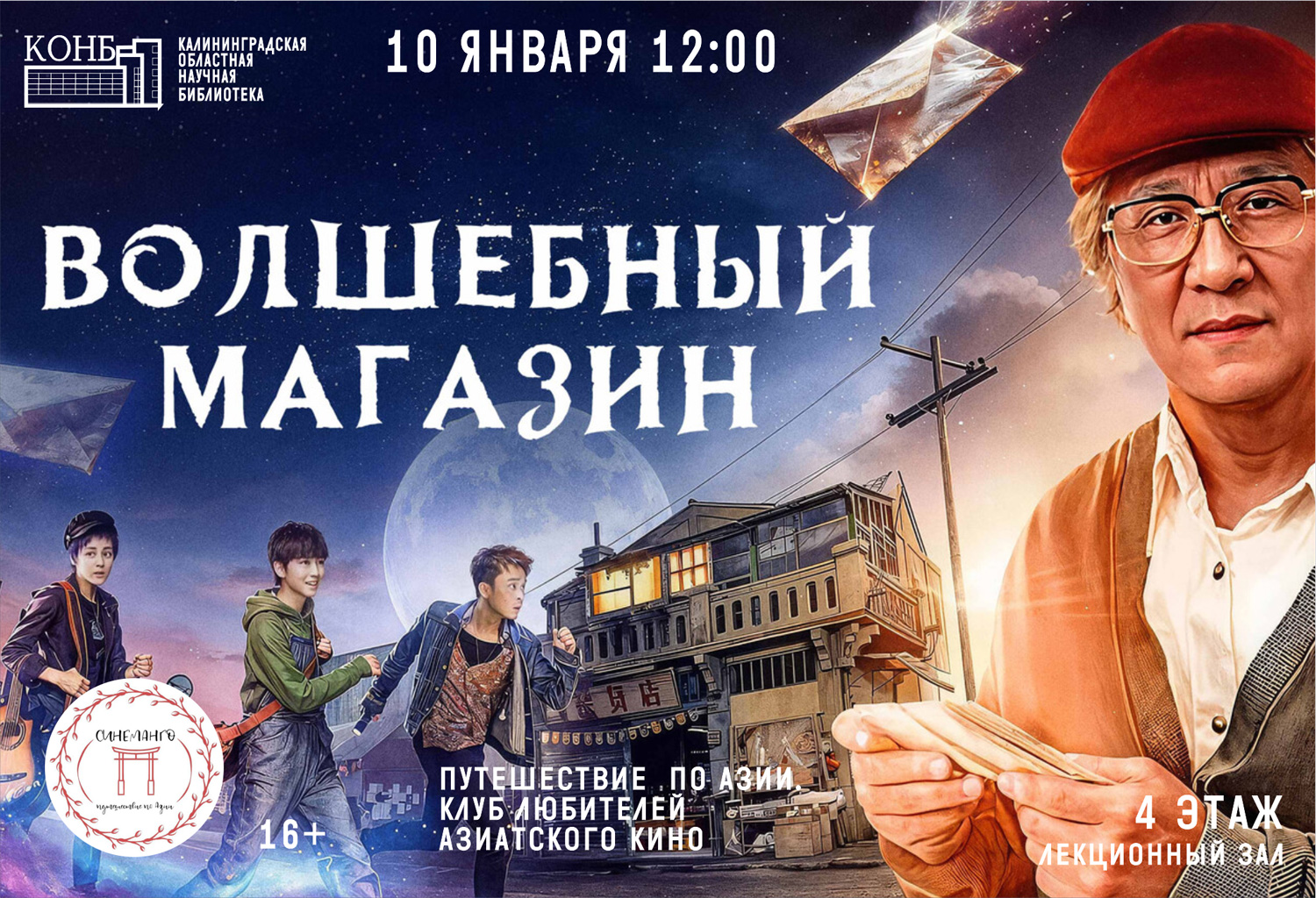 Волшебный магазин