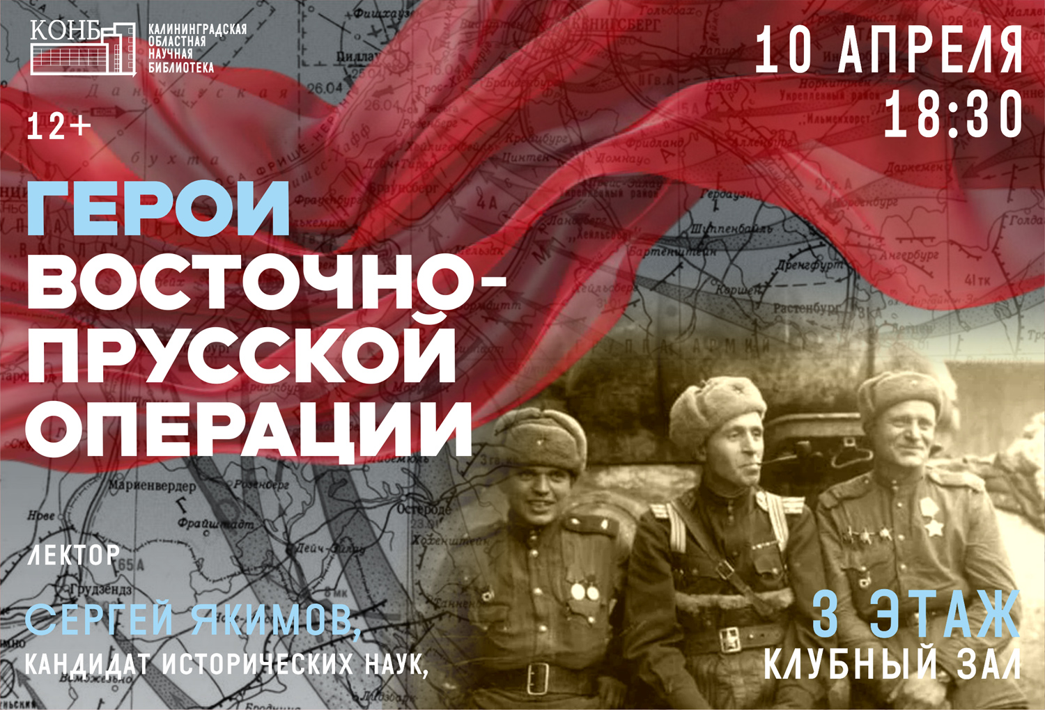 Герои Восточно-Прусской операции