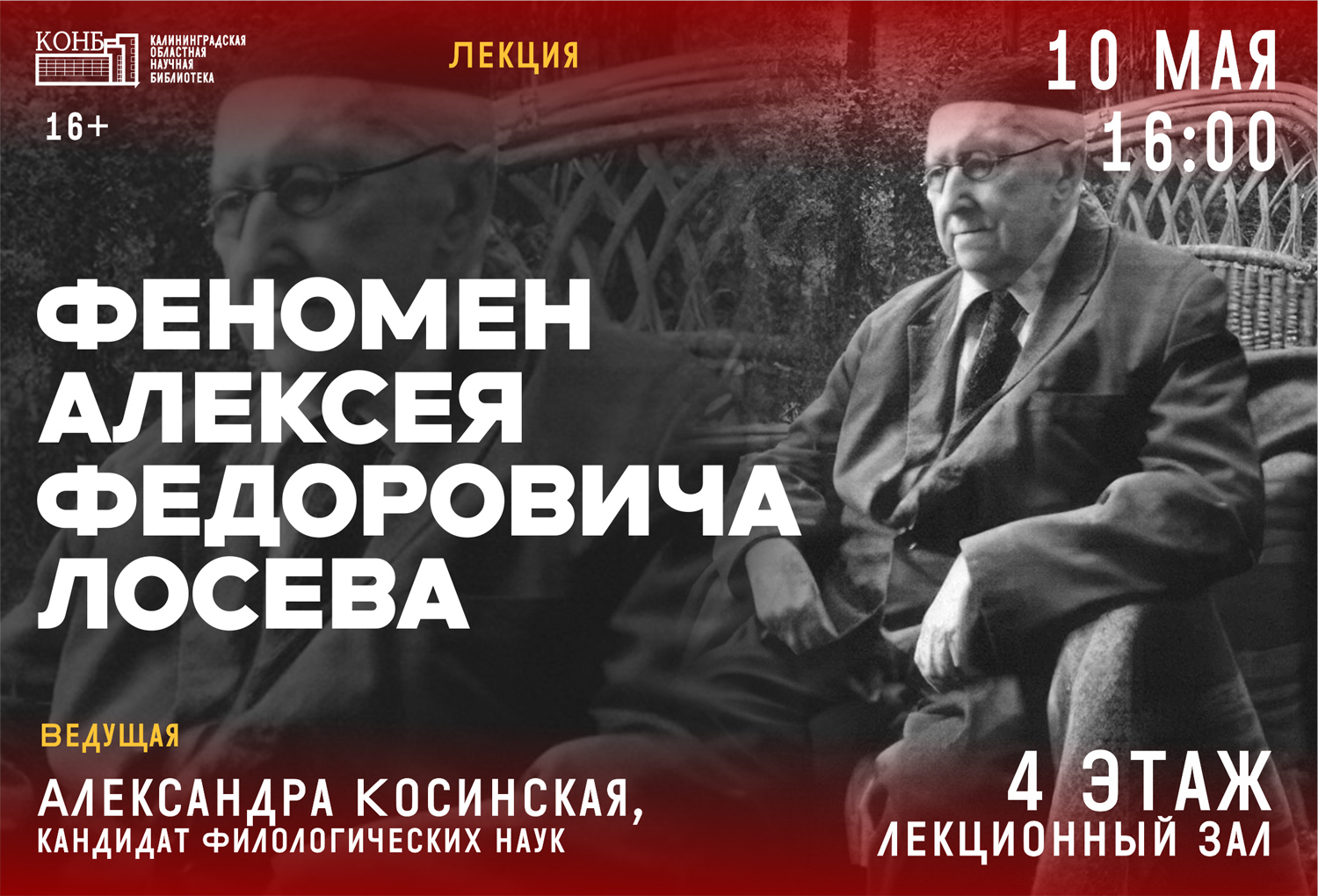 Феномен Алексея Федоровича Лосева