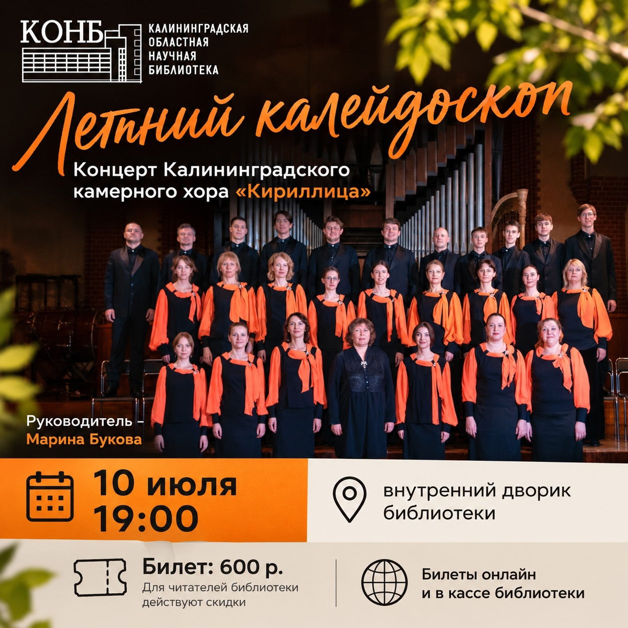 Летний калеёдоскоп