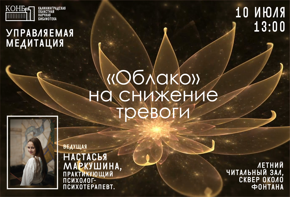 Управляемая медитация