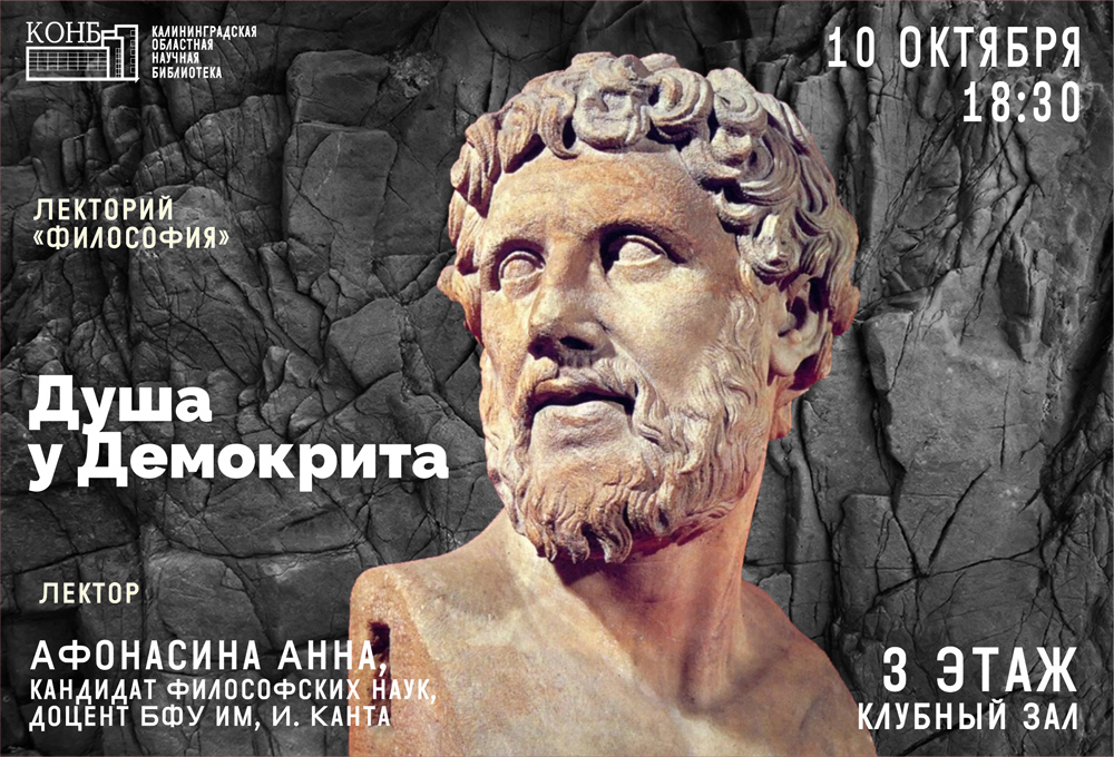 Демокрит