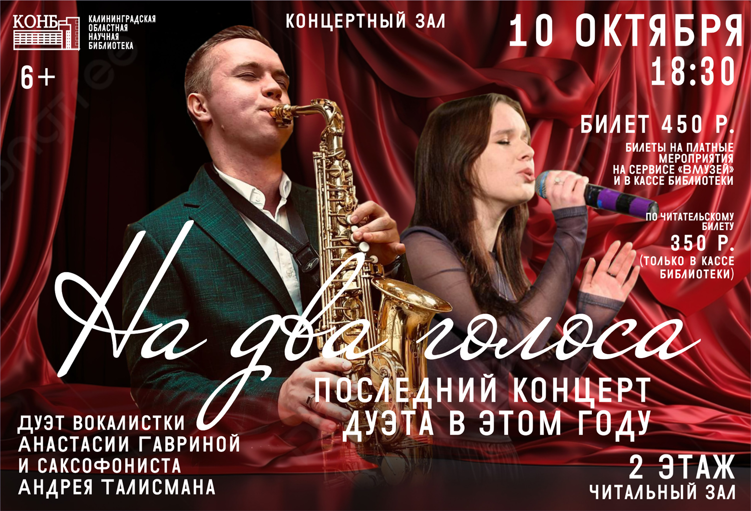 На два голоса