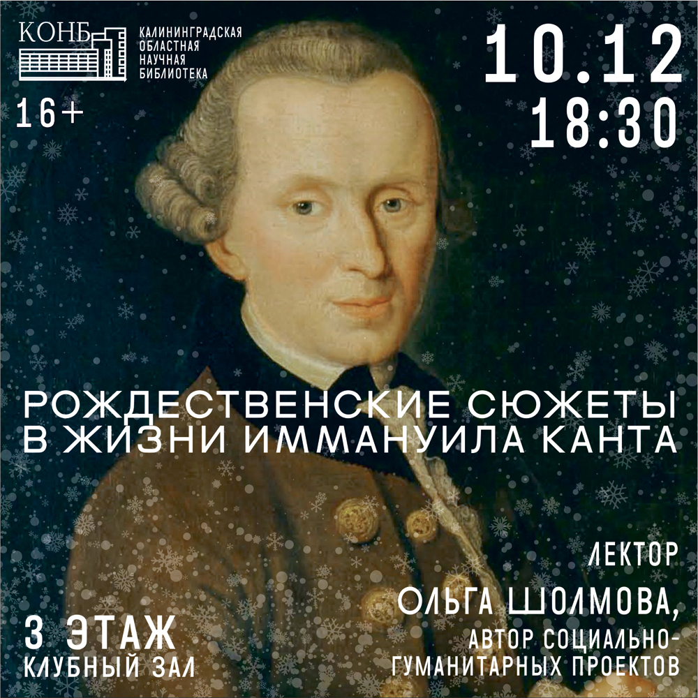 Иммануил Кант