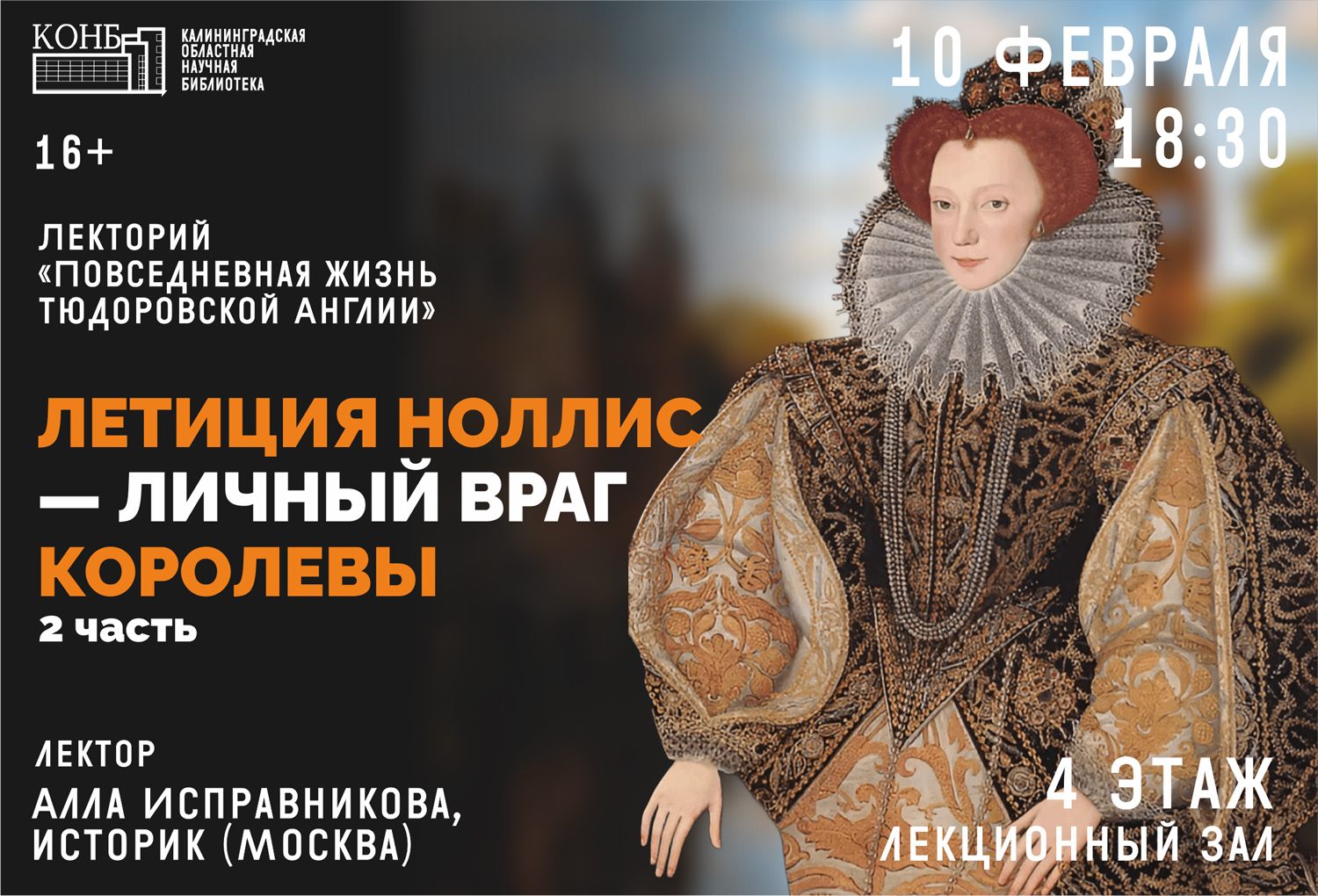 Летиция Ноллис