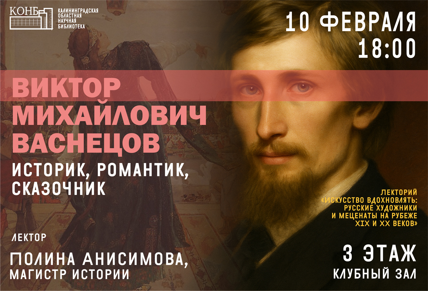 Виктор Васнецов