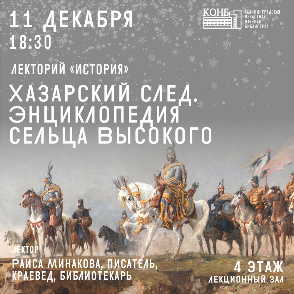 Хазарский след