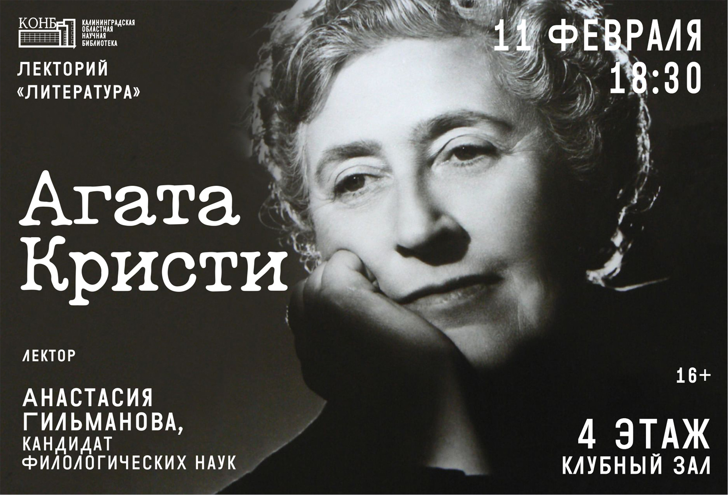 Агата Кристи