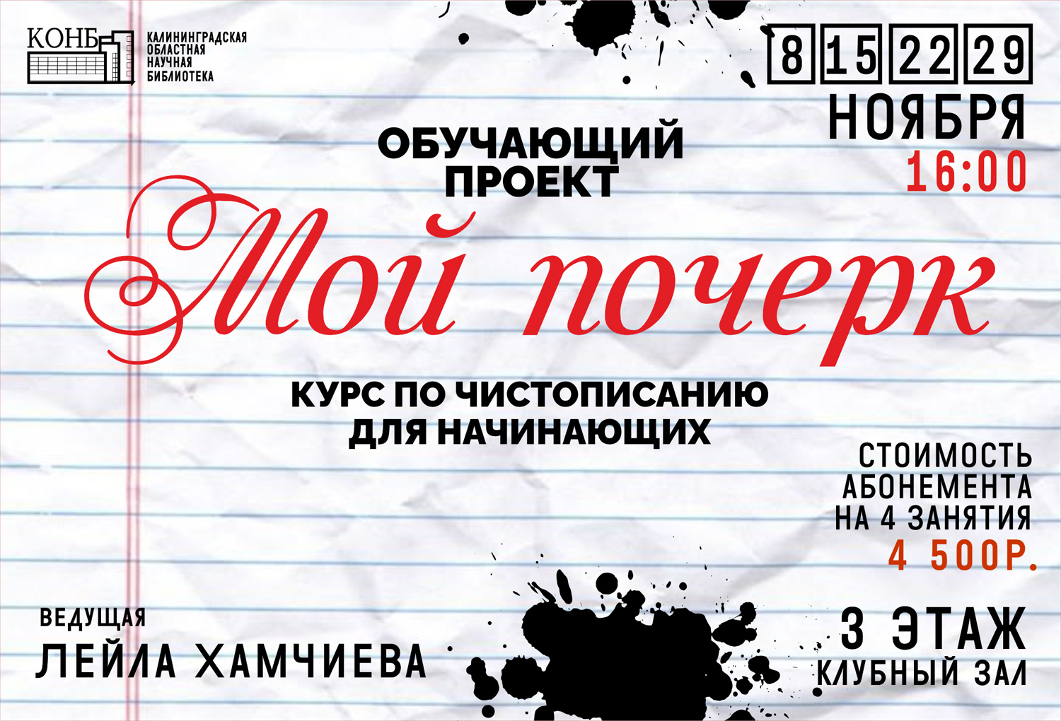 Школа чистописания