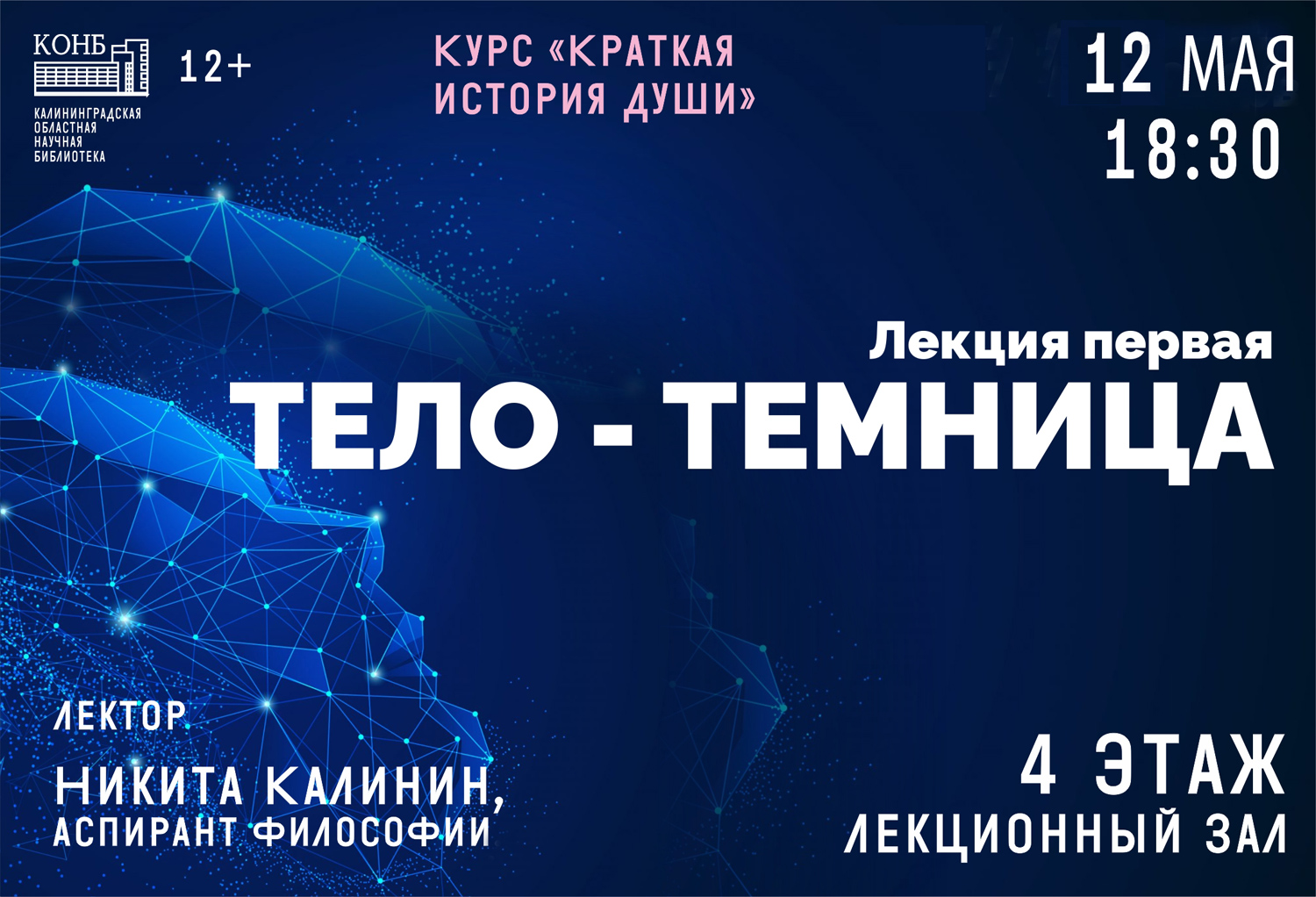 Тело темница