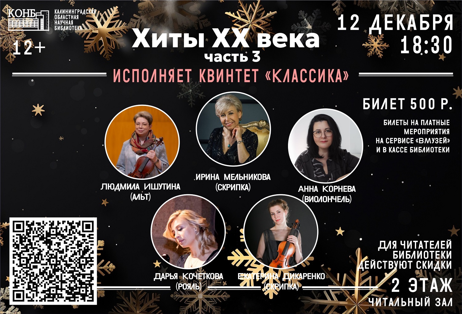 Квинтет Классика