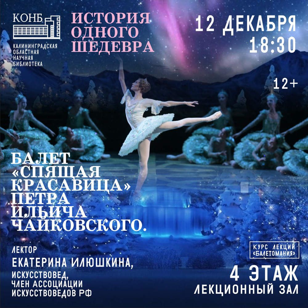 Спящая красавица