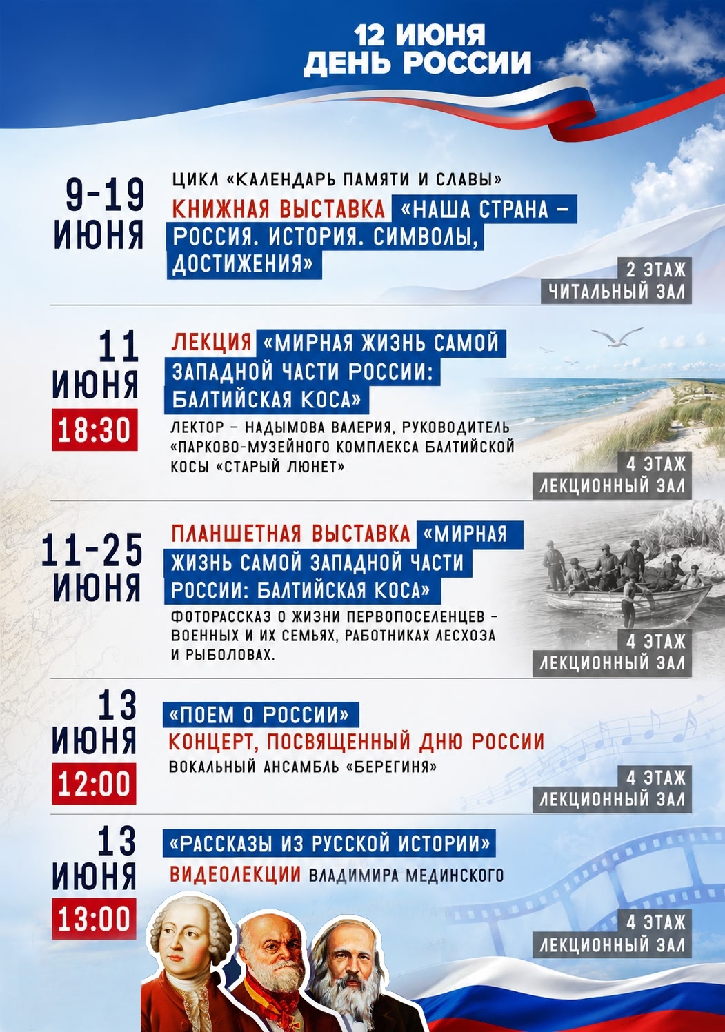 День России программа праздника