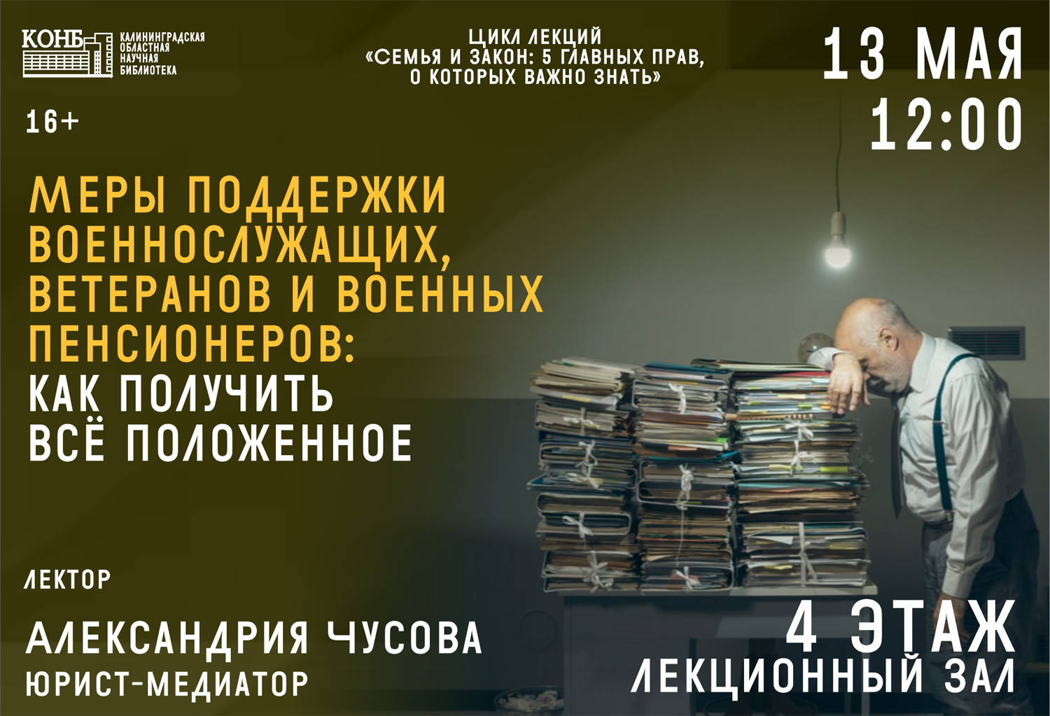 Меры поддержки военнослужащих