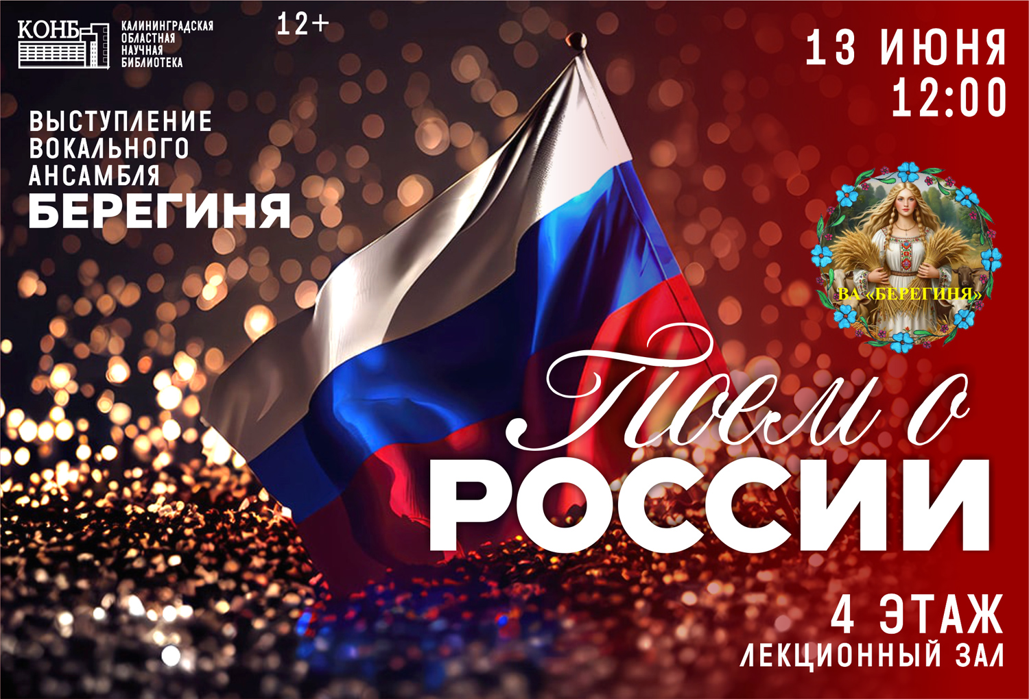 Берегиня