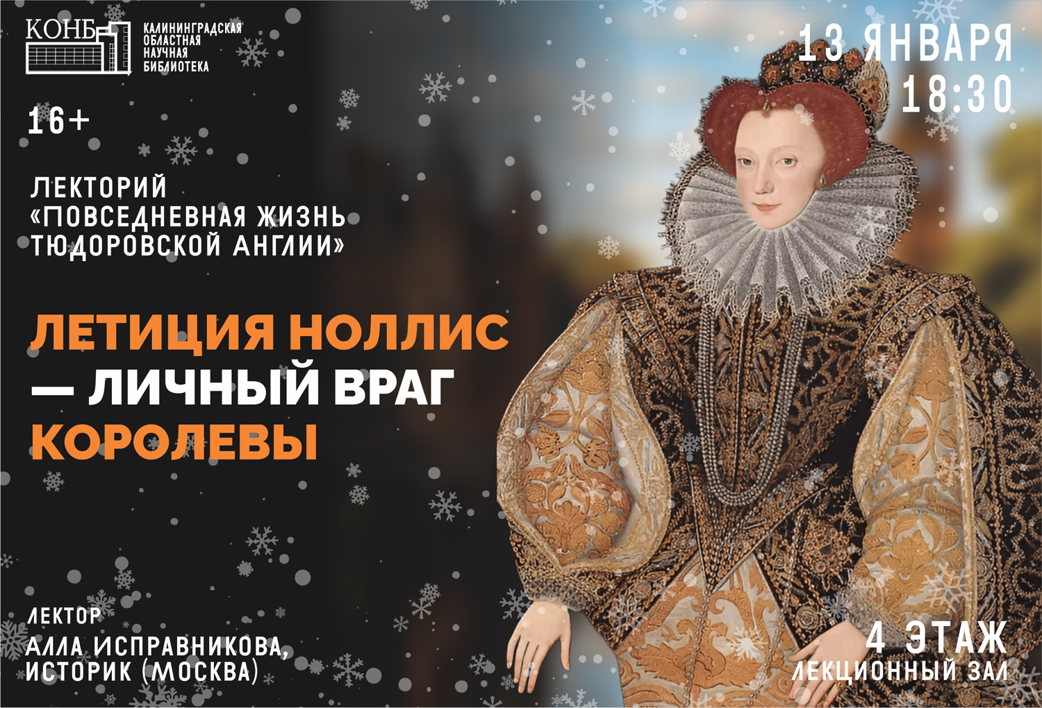 Летиция Ноллис