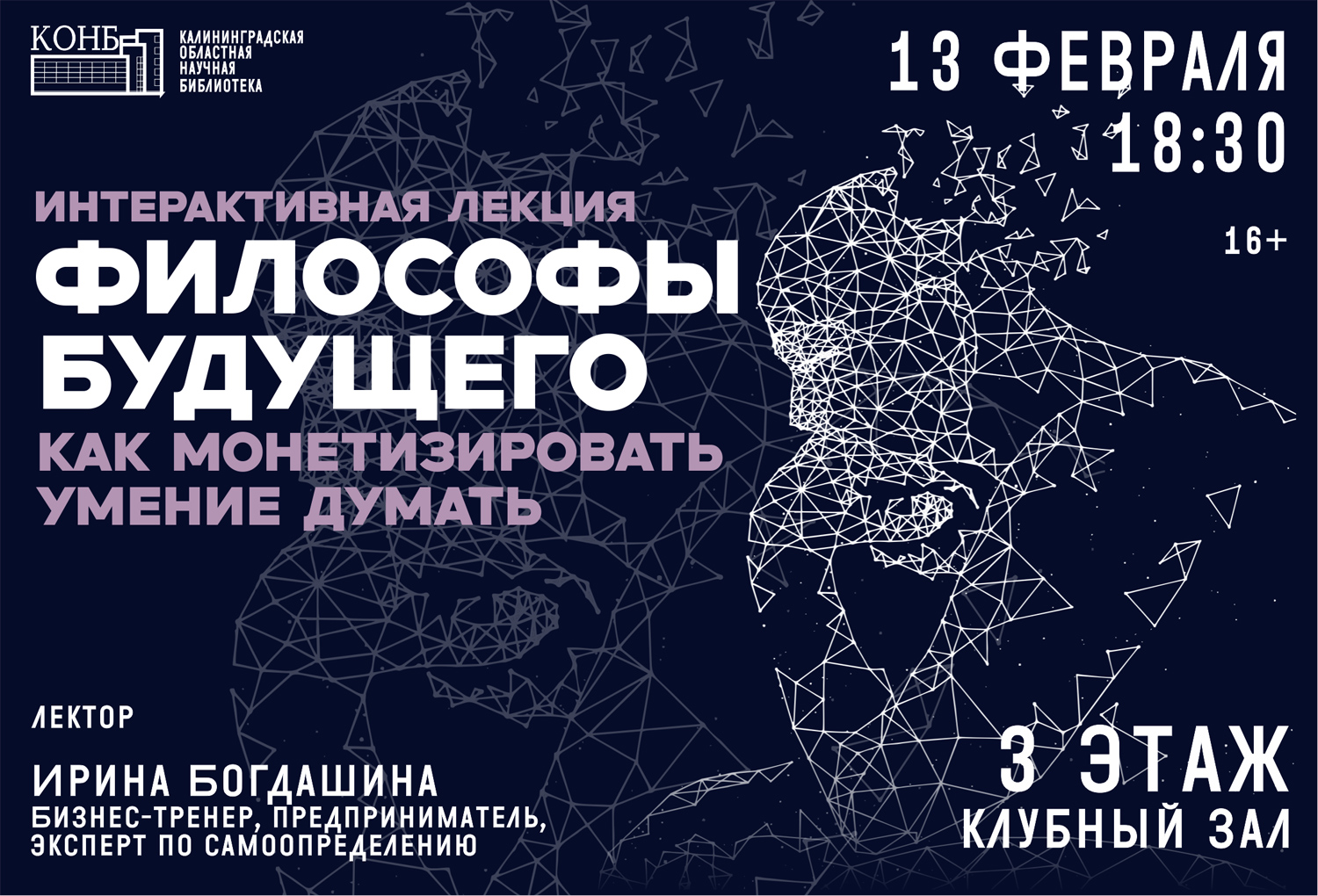 Философы будущего