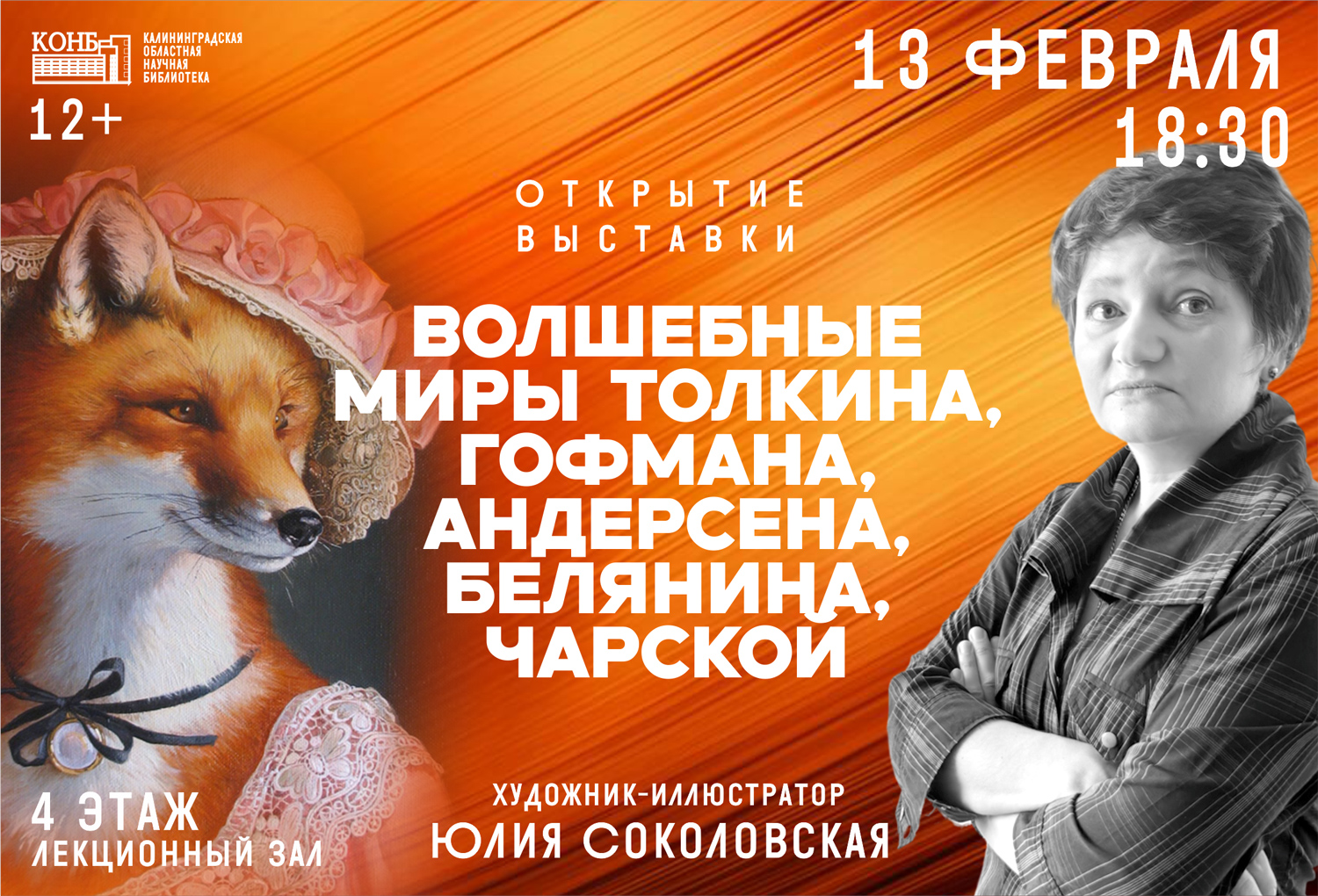 Юлия Соколовская