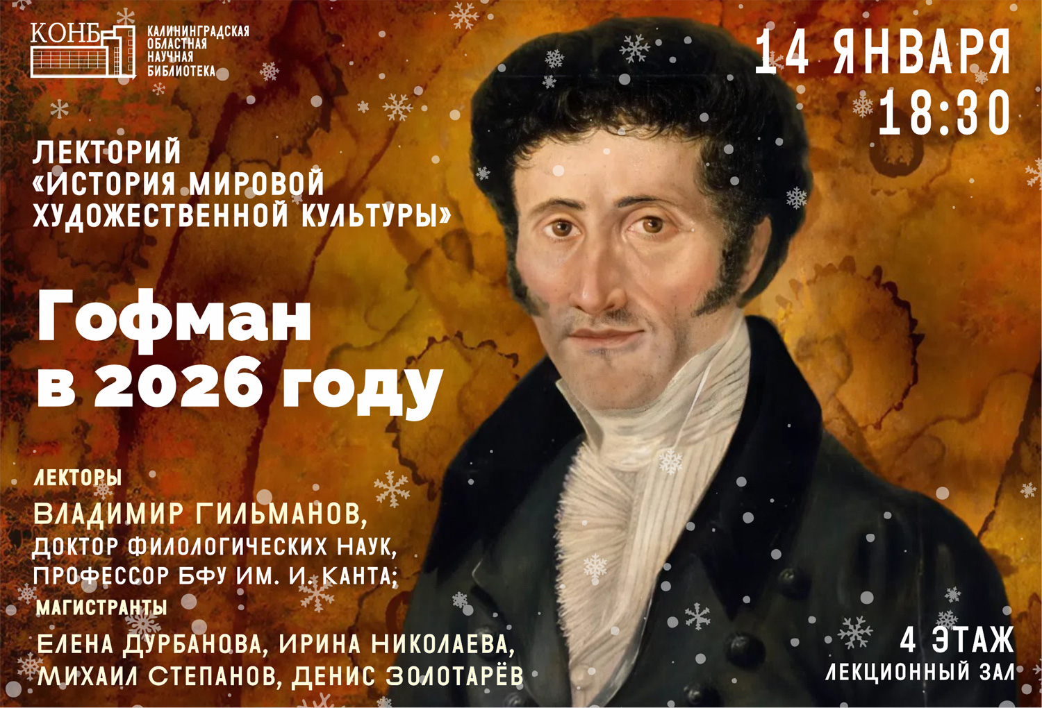 Гофман в 2026 году
