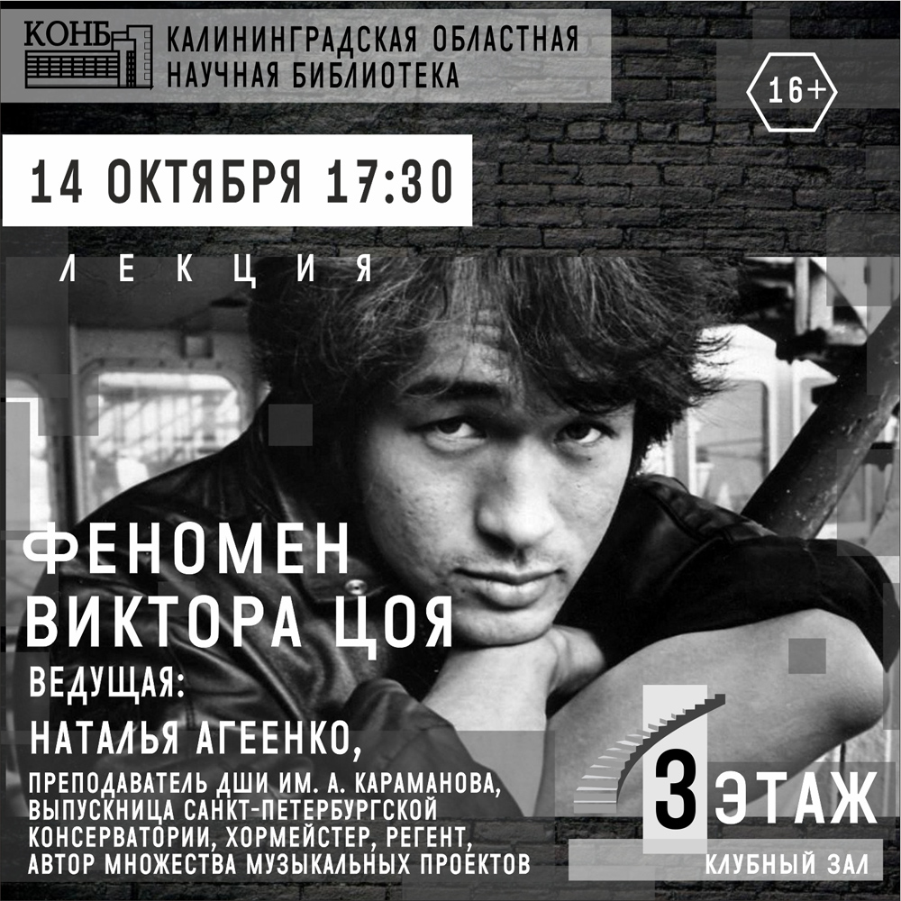Феномен Виктора Цоя