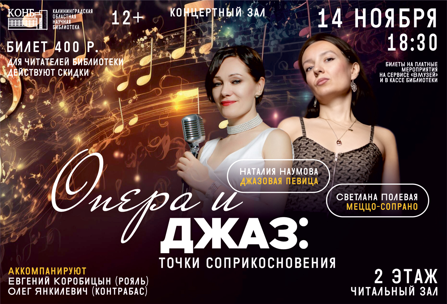 Опера и джаз