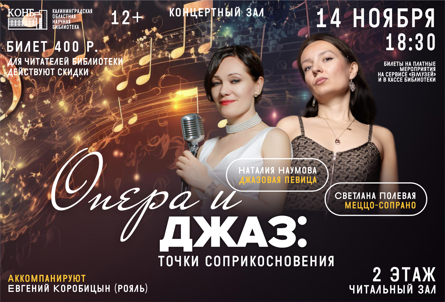 Опера и джаз