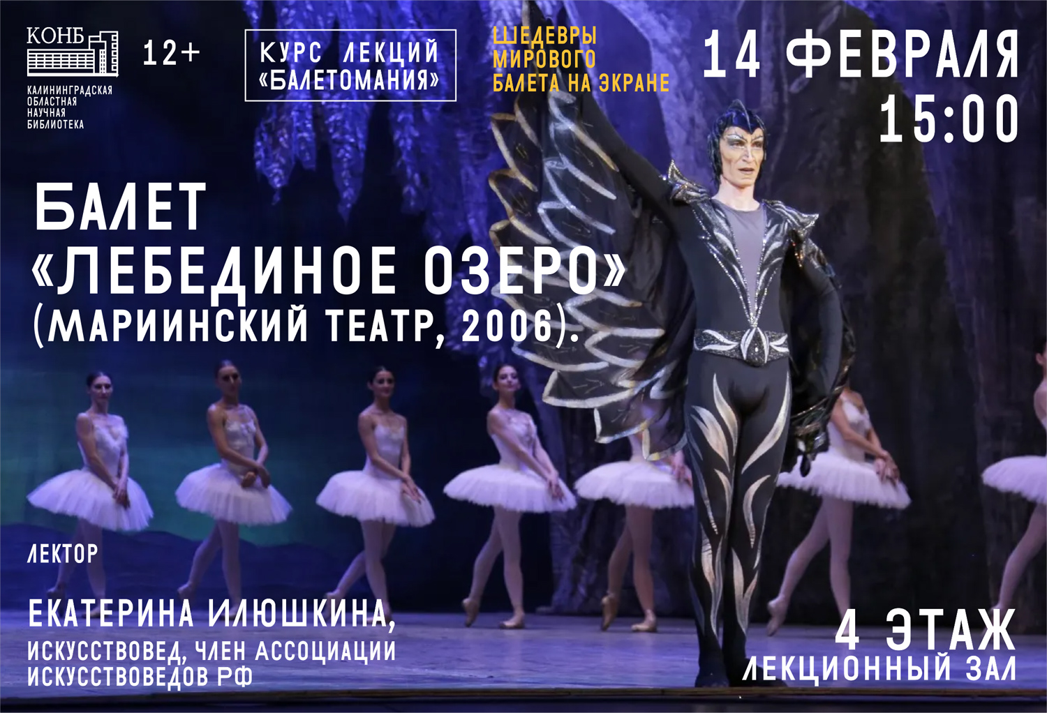 Лебединое озеро