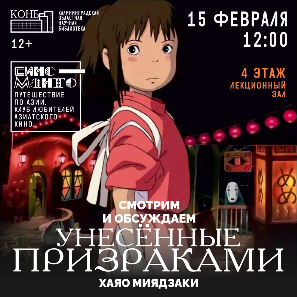 Унесённые призраками