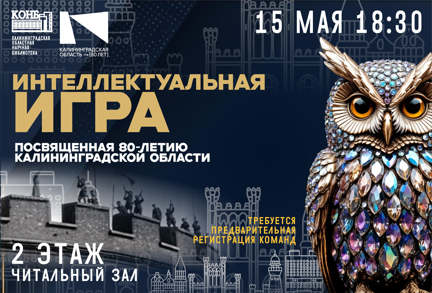 Интеллектуальная игра