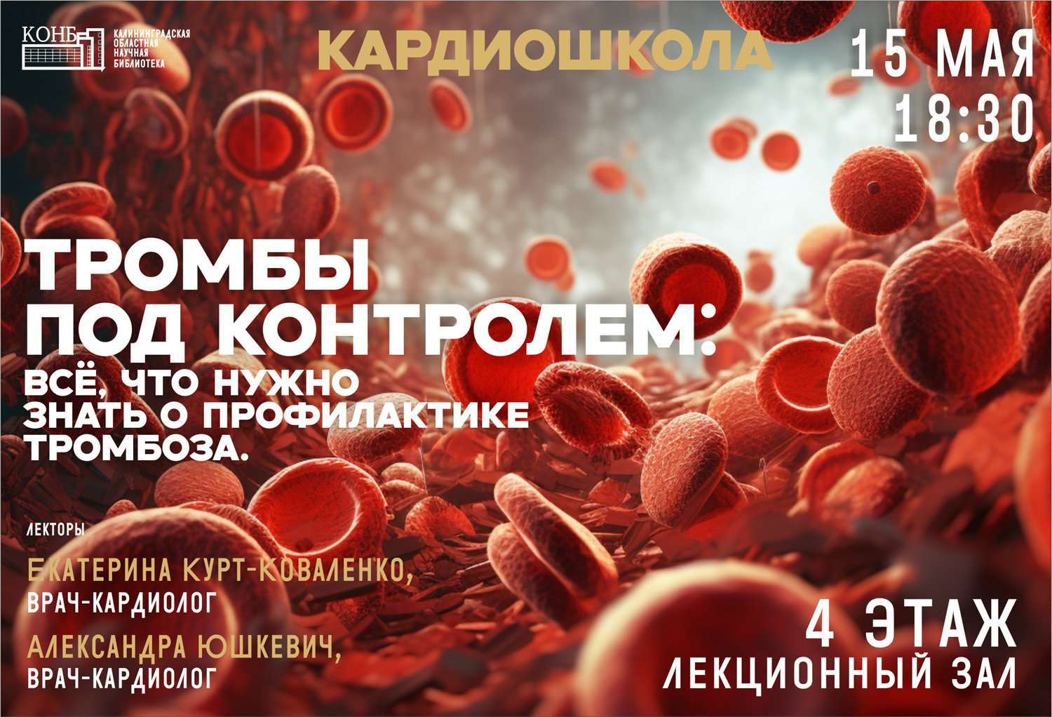 Кардиошкола