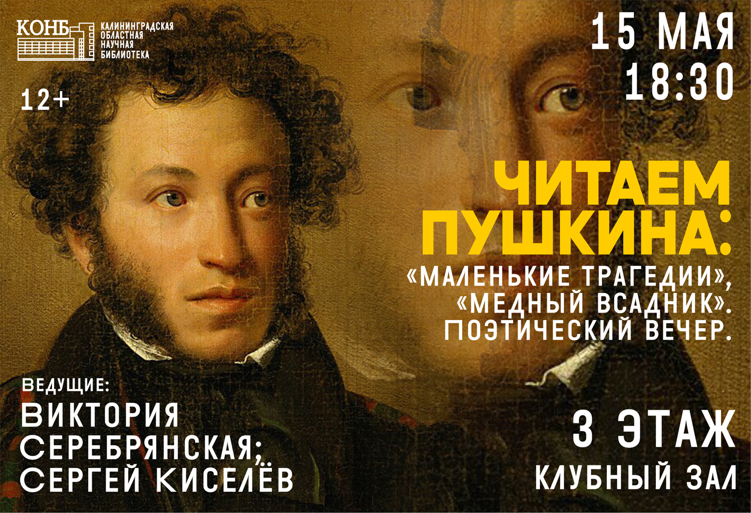 Читаем Пушкина