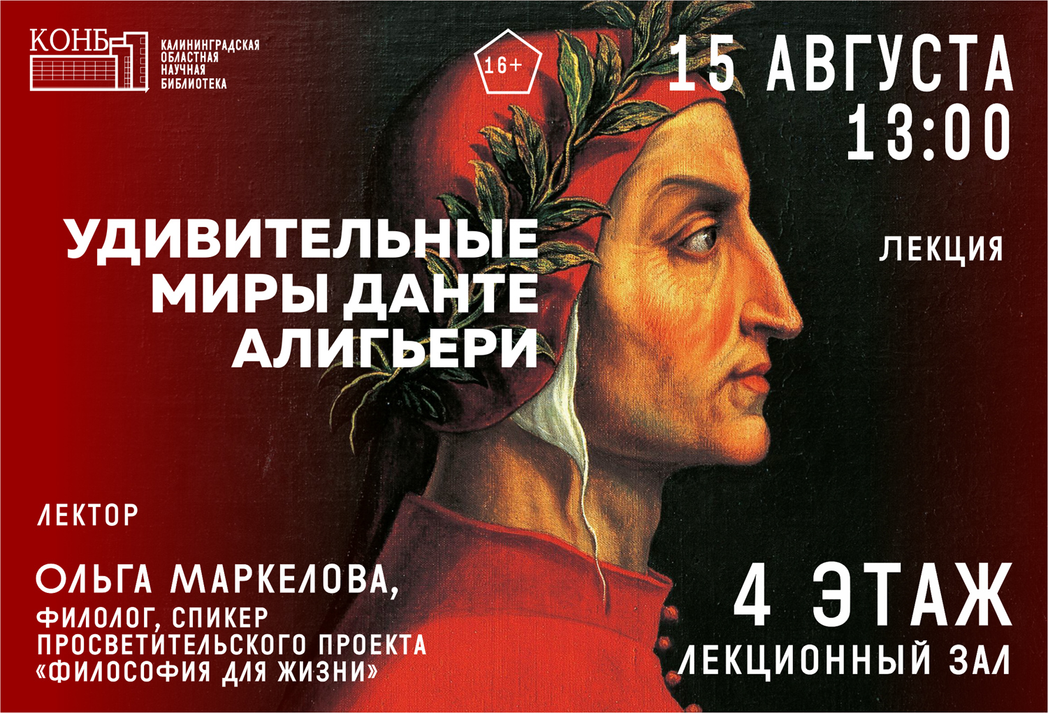Данте