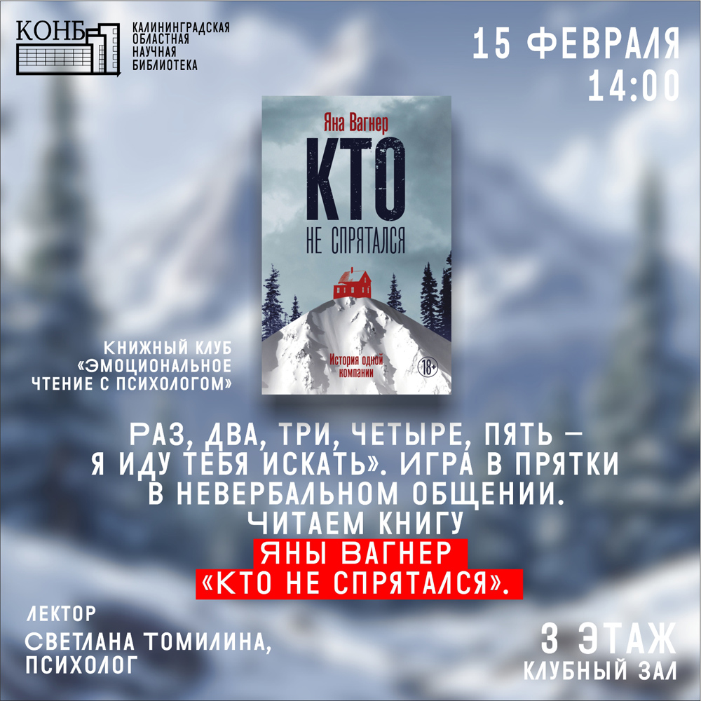 Кто не спрятался