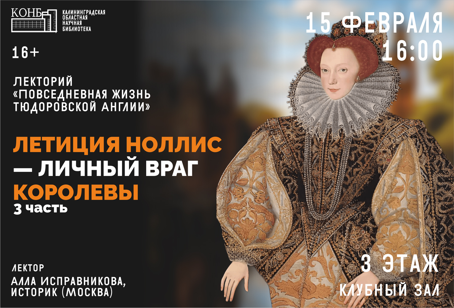 Летиция Ноллис