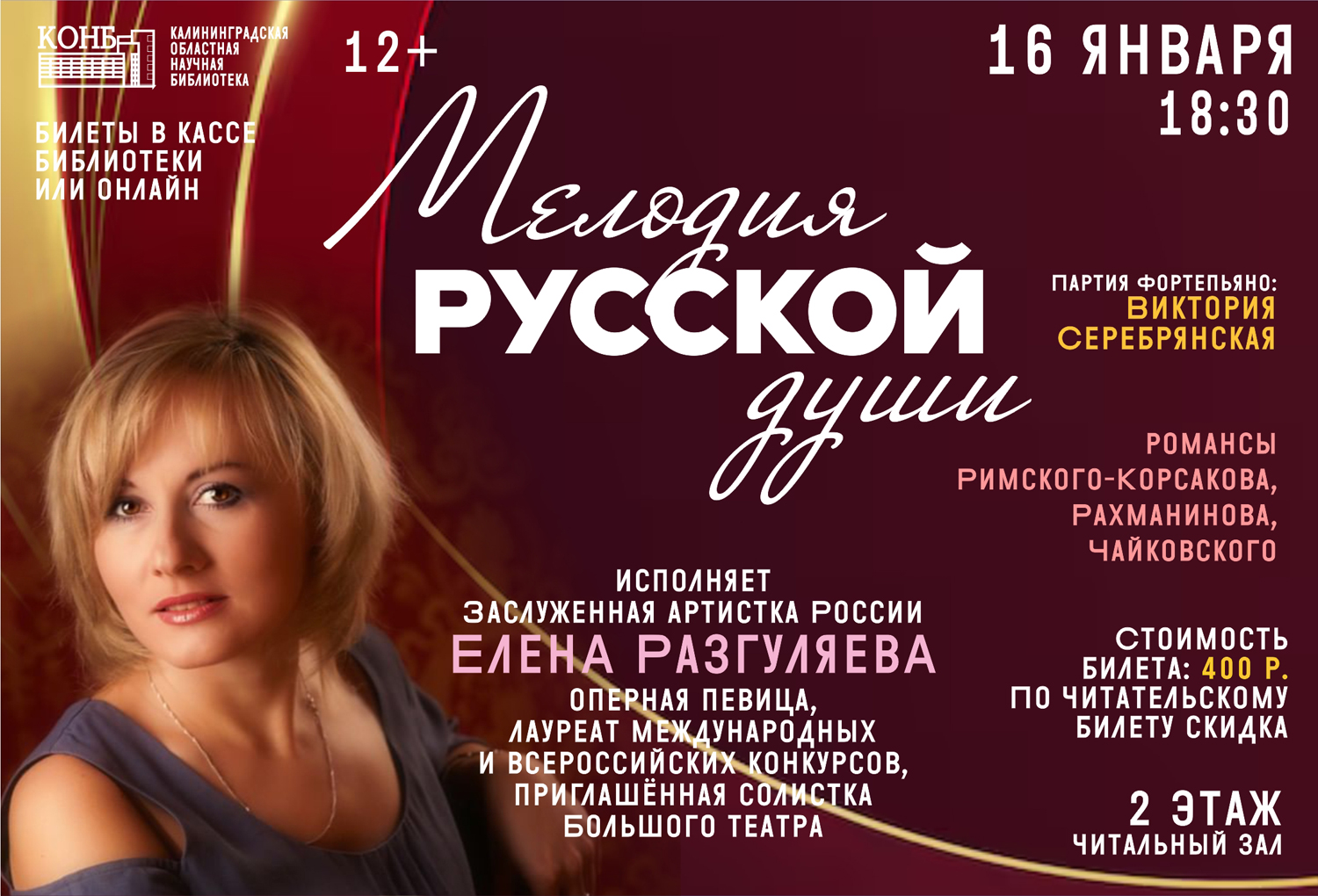 Концерт Елены Разгуляевой