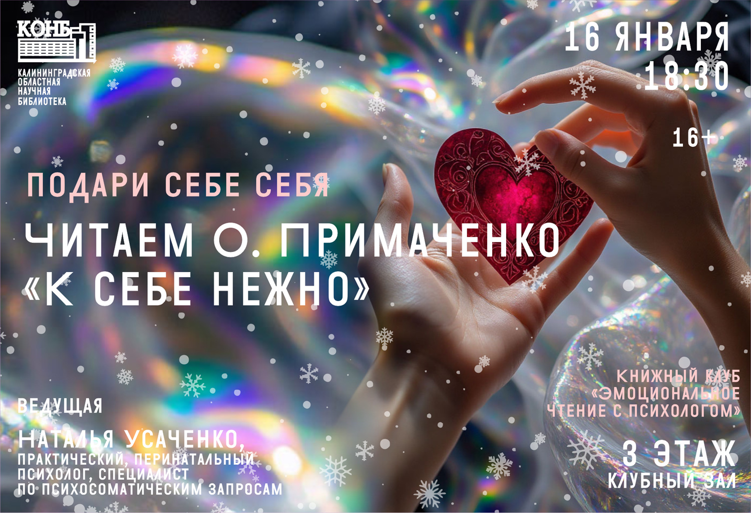 Эмоциональное чтение с психологом